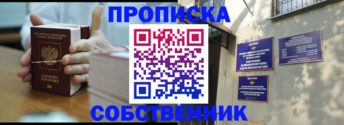 временная регистрация собственник в Балее